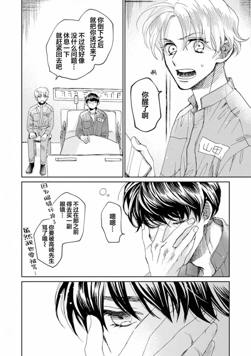 《最讨厌你了笨蛋！》全一卷 第94页