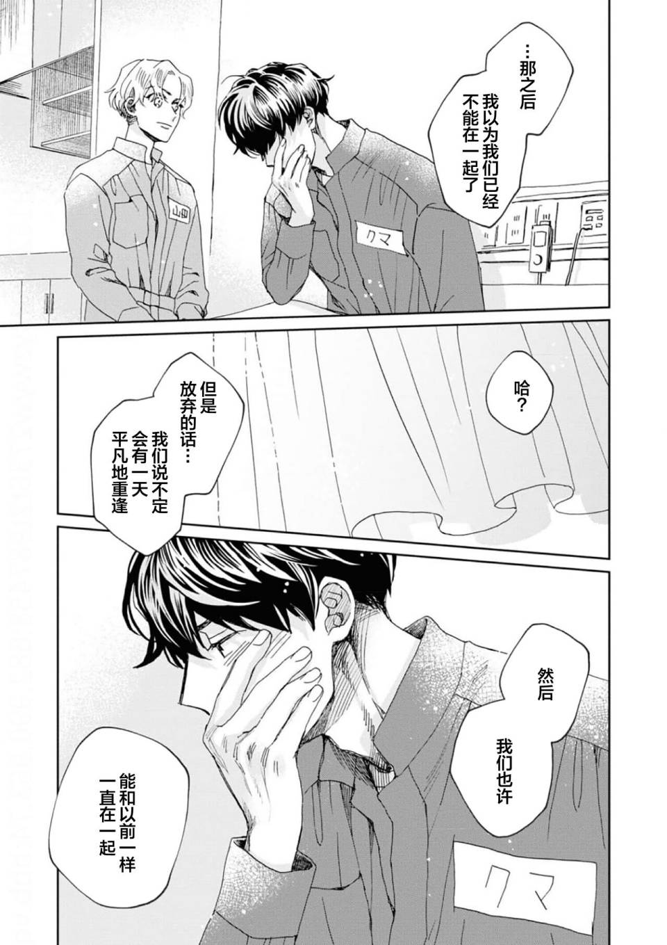 《最讨厌你了笨蛋！》全一卷 第95页