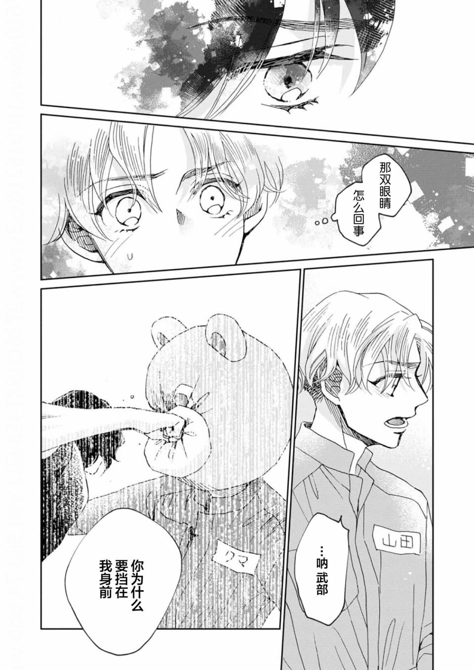 《最讨厌你了笨蛋！》全一卷 第98页