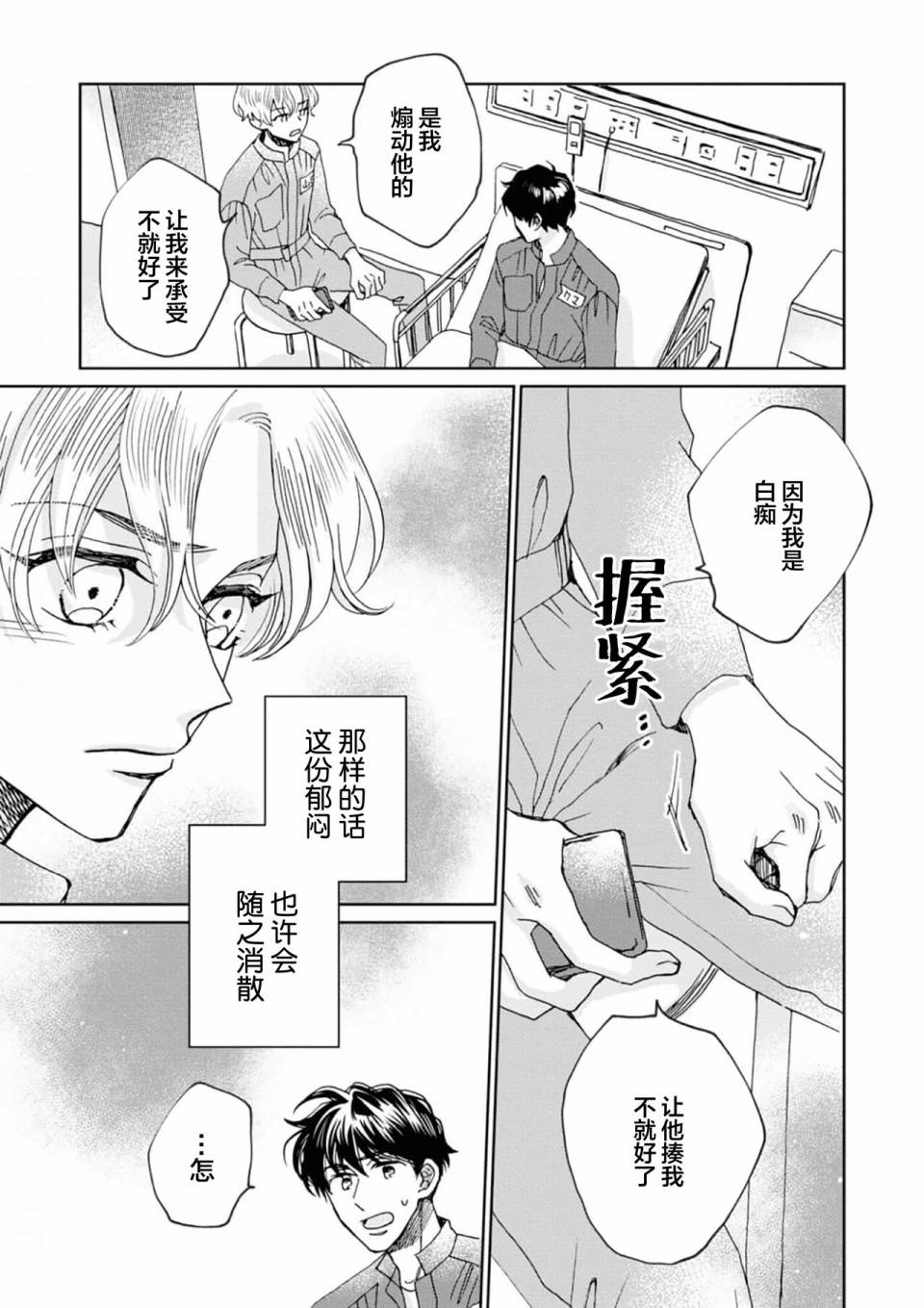 《最讨厌你了笨蛋！》全一卷 第99页