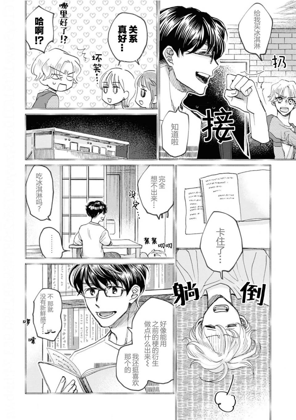 《最讨厌你了笨蛋！》全一卷 第9页