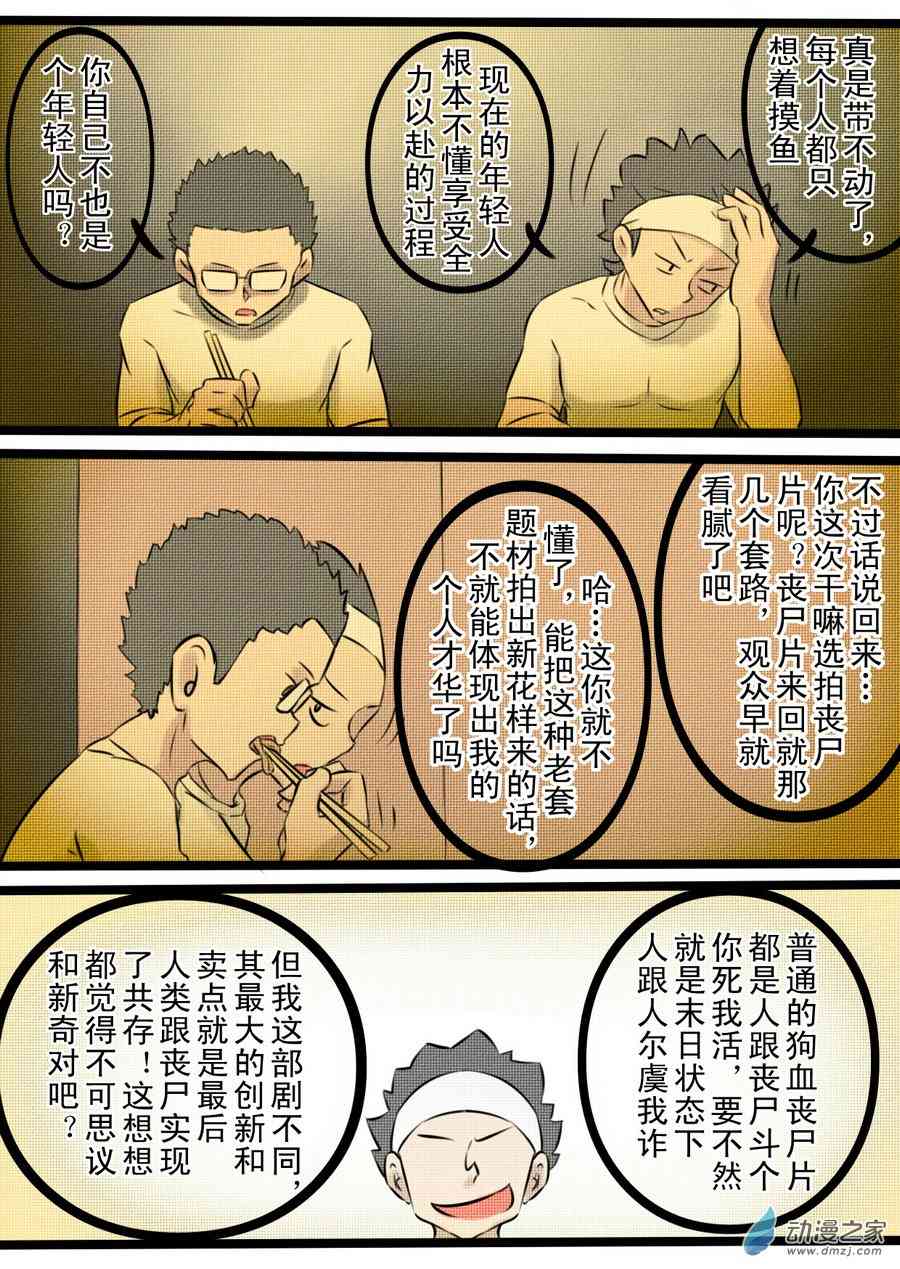《抓丧尸月入过万》01 丧尸小镇 第11页