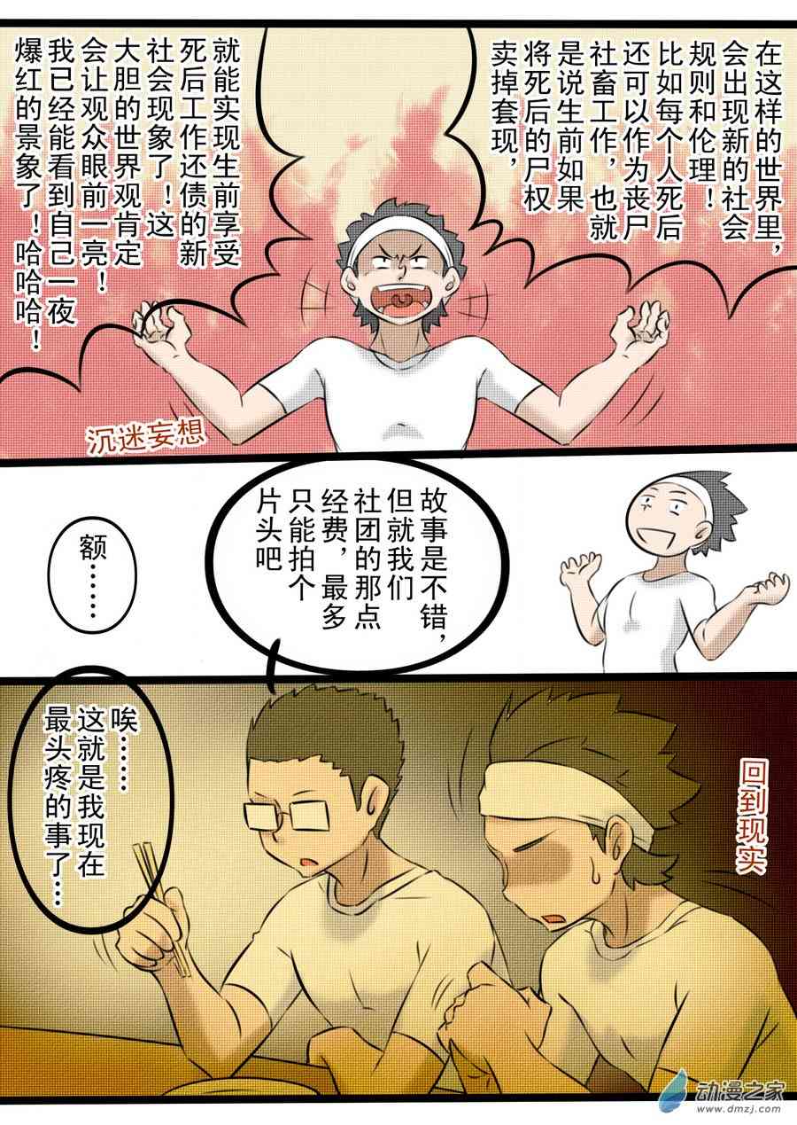 《抓丧尸月入过万》01 丧尸小镇 第13页