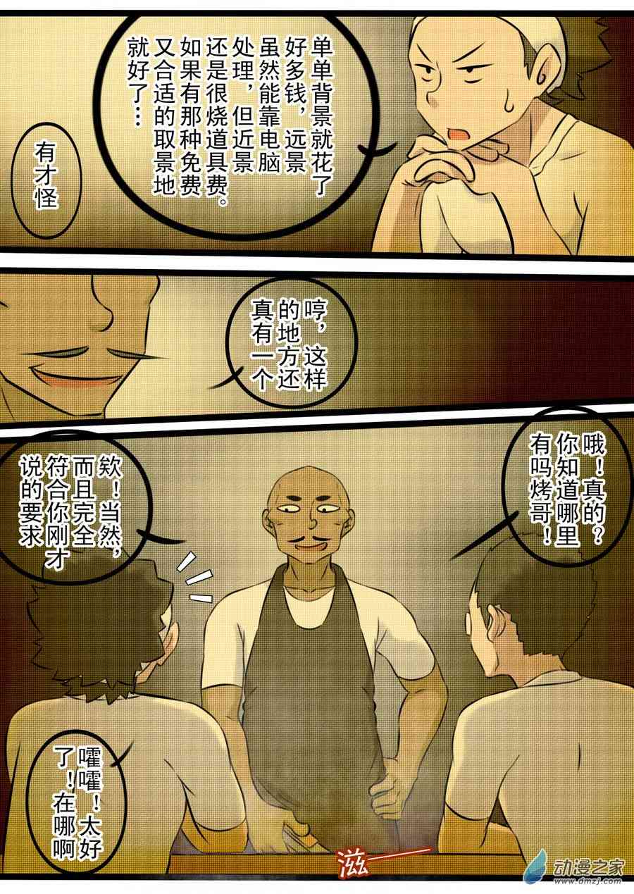 《抓丧尸月入过万》01 丧尸小镇 第14页