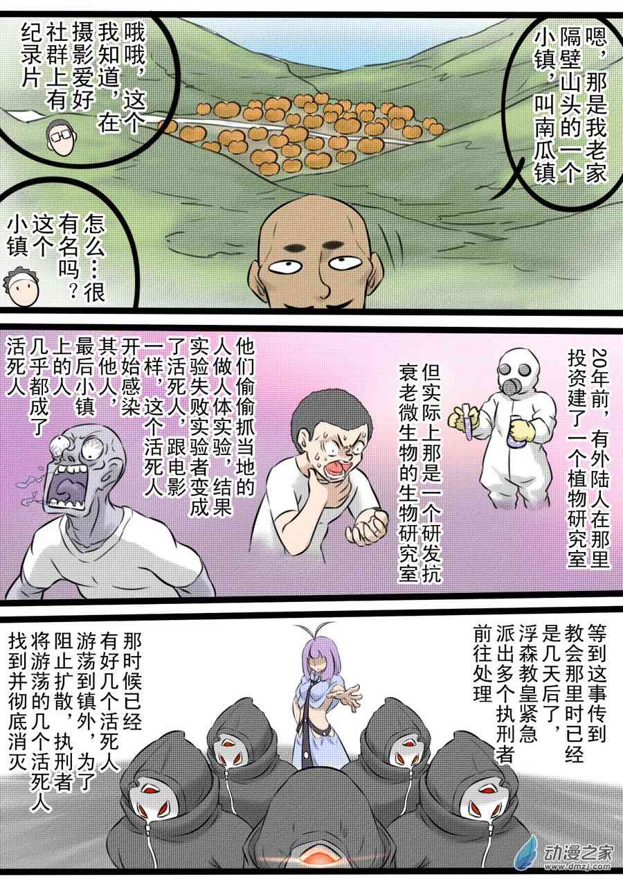 《抓丧尸月入过万》01 丧尸小镇 第15页