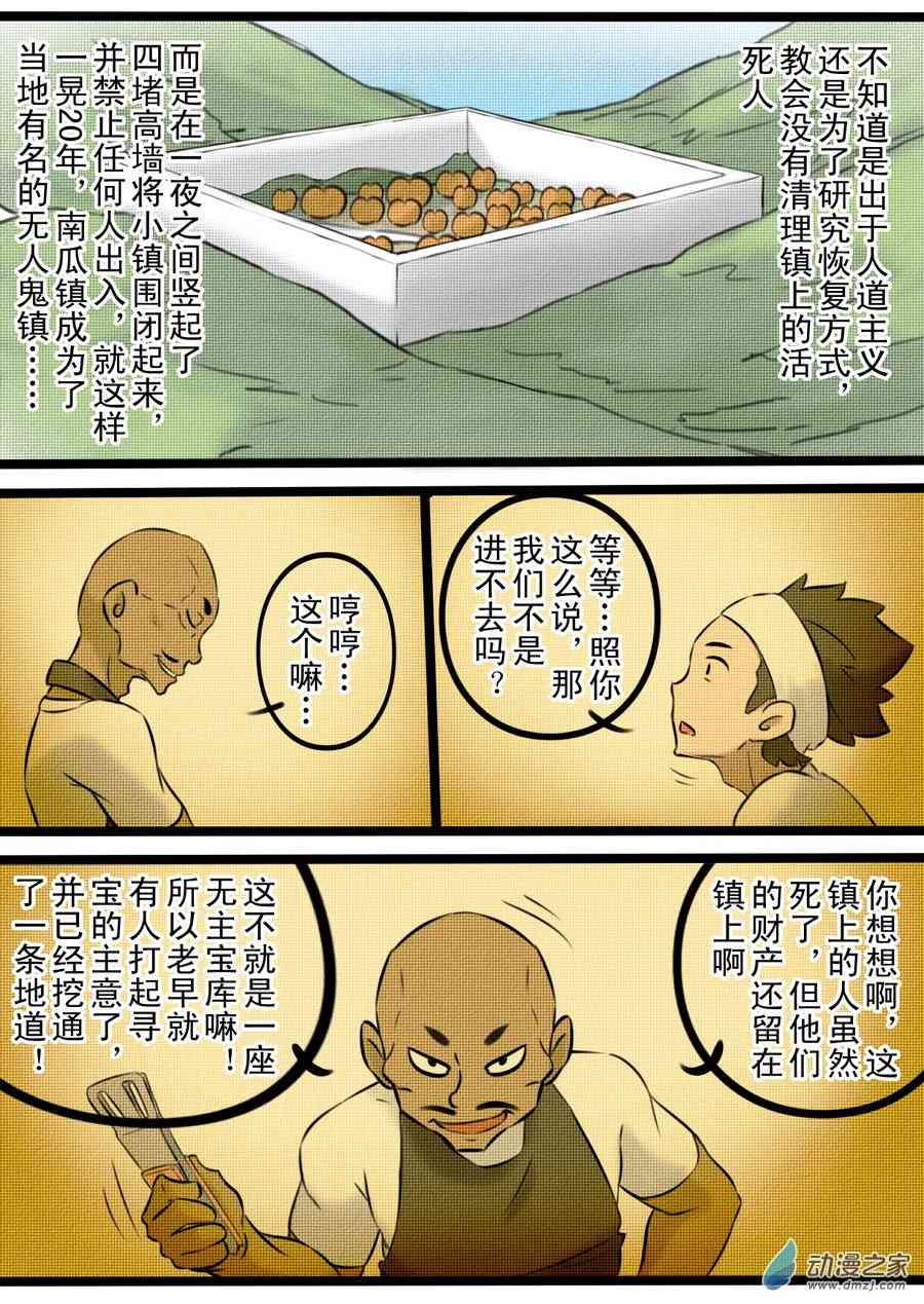 《抓丧尸月入过万》01 丧尸小镇 第16页