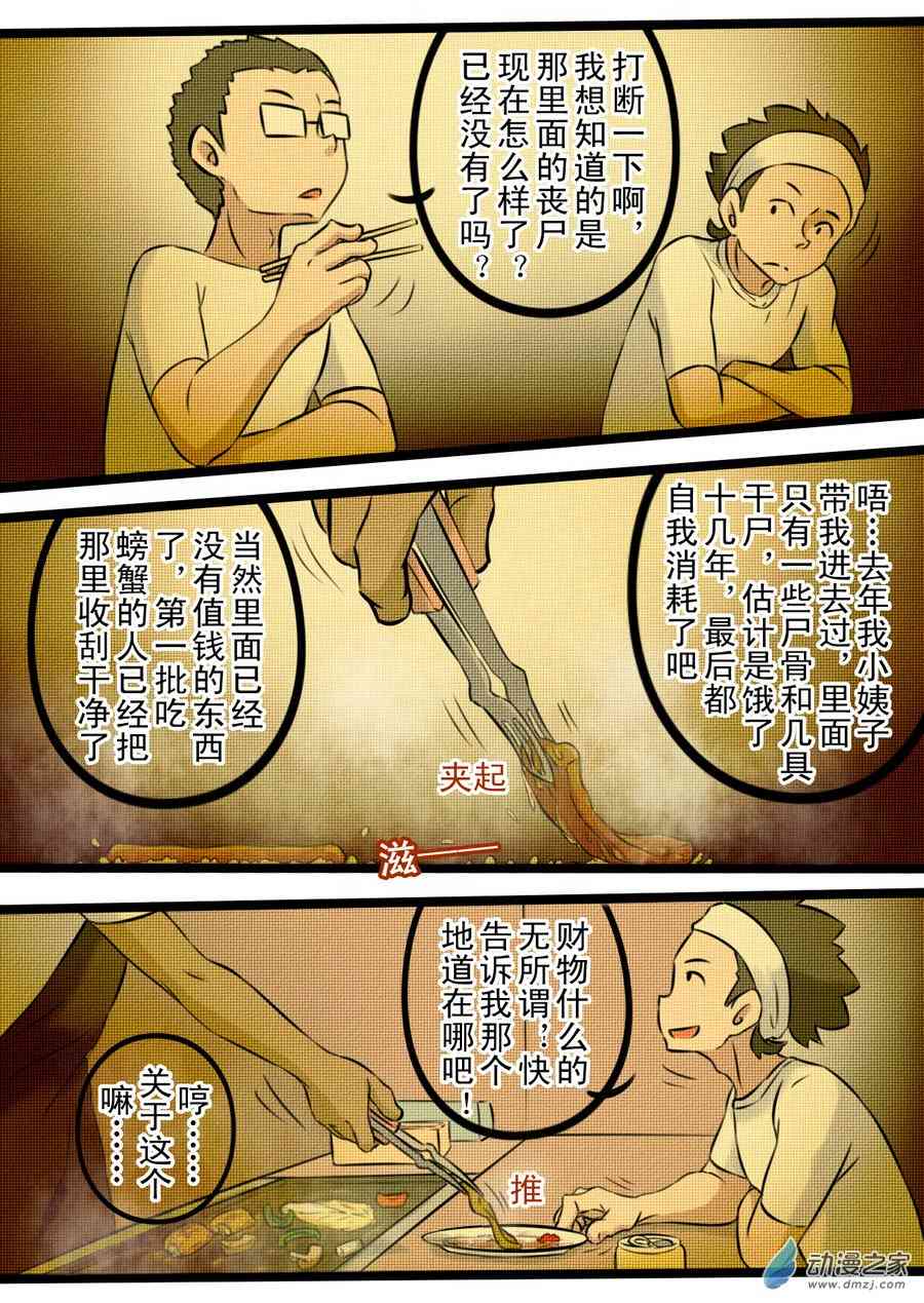 《抓丧尸月入过万》01 丧尸小镇 第17页