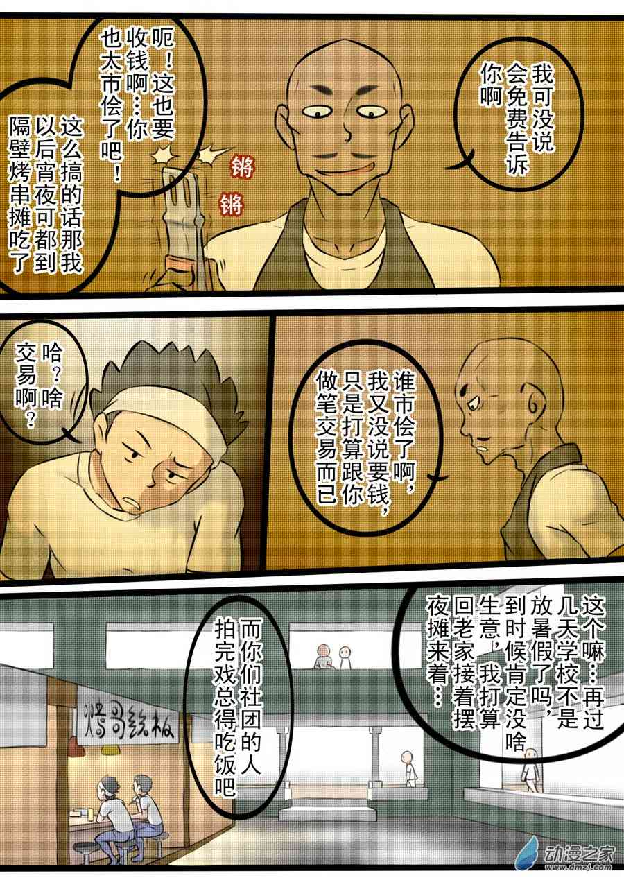 《抓丧尸月入过万》01 丧尸小镇 第18页