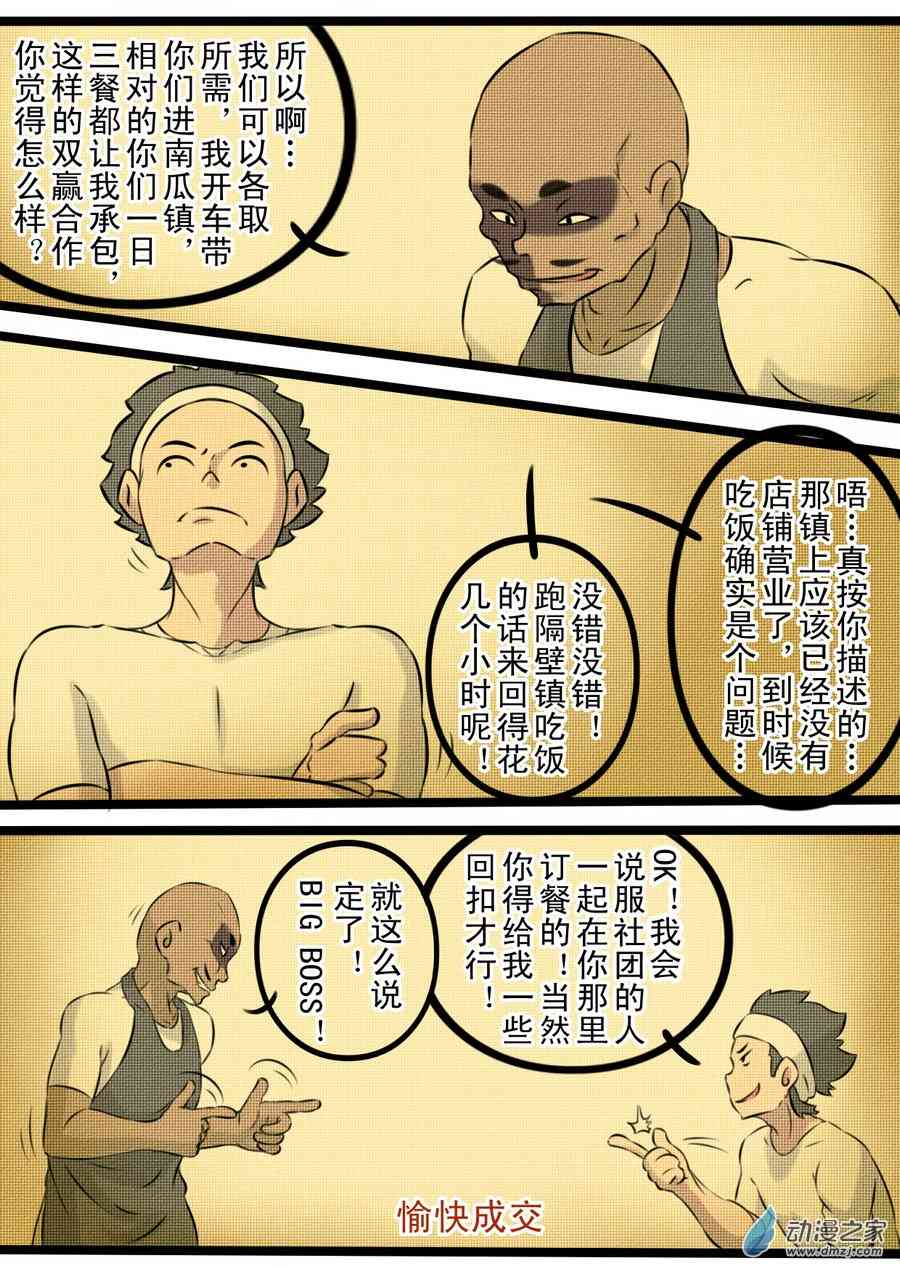 《抓丧尸月入过万》01 丧尸小镇 第19页