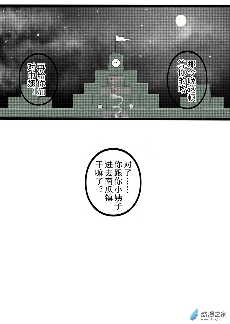 《抓丧尸月入过万》01 丧尸小镇 第20页