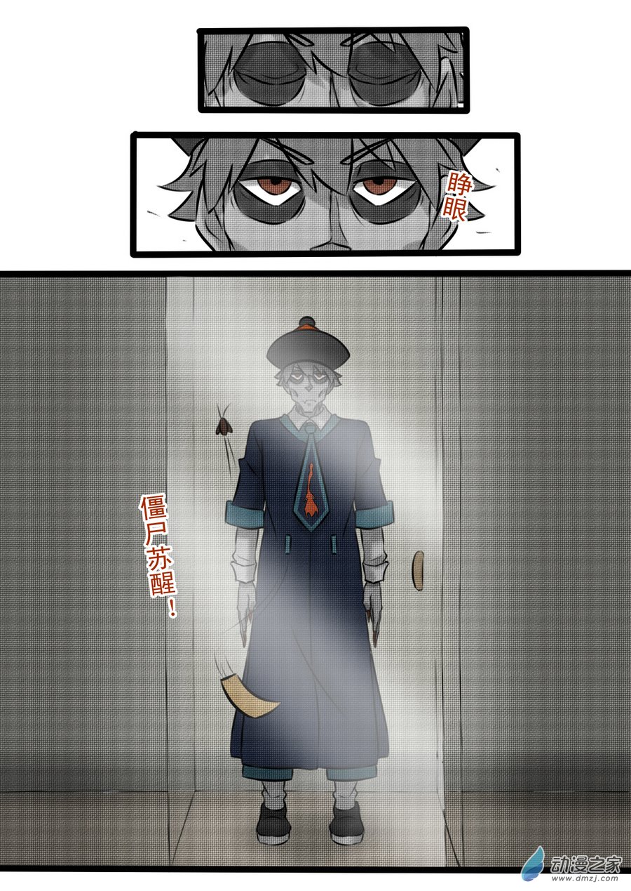 《抓丧尸月入过万》01 丧尸小镇 第28页