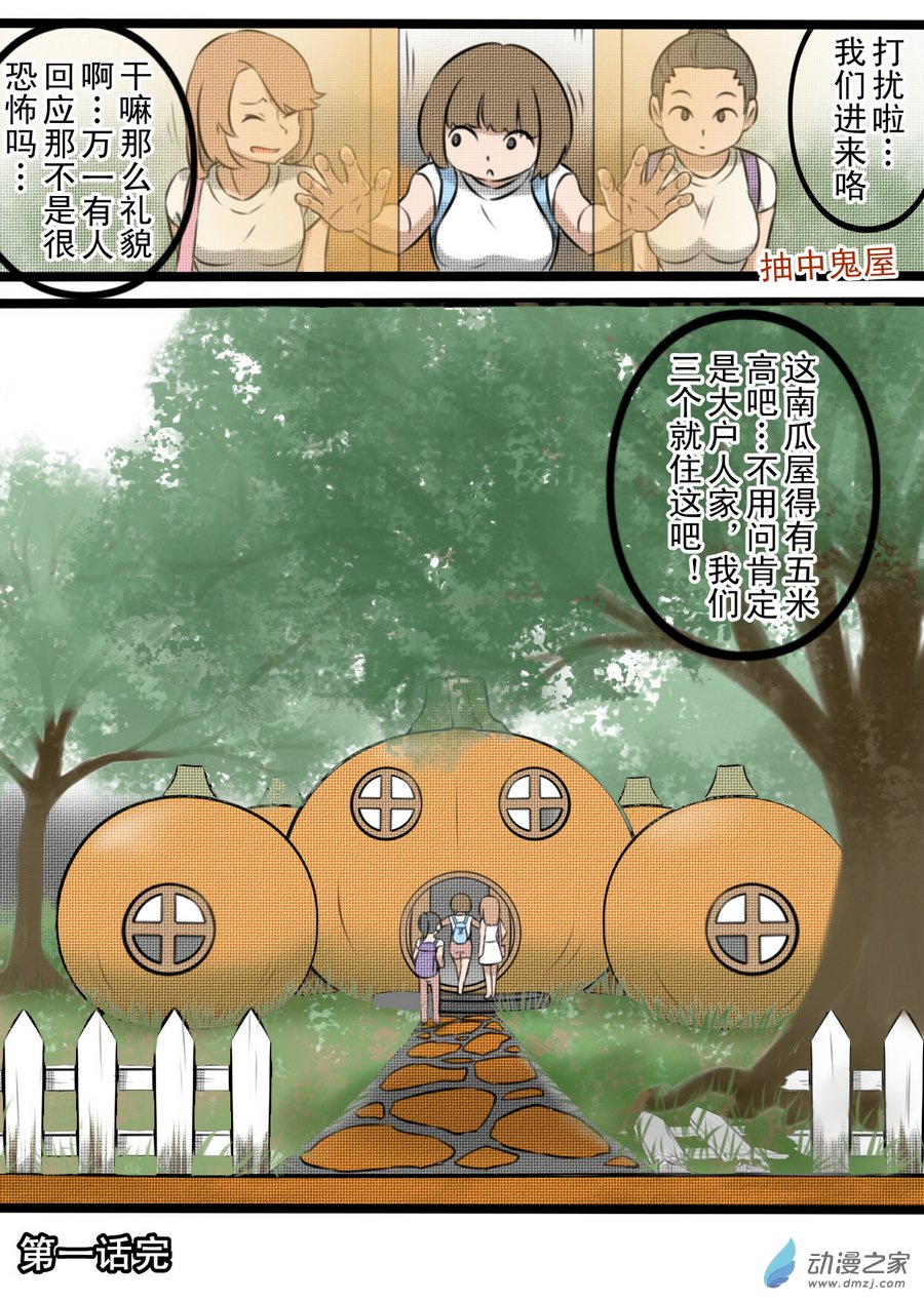 《抓丧尸月入过万》01 丧尸小镇 第30页
