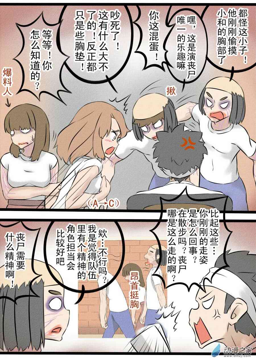 《抓丧尸月入过万》01 丧尸小镇 第6页
