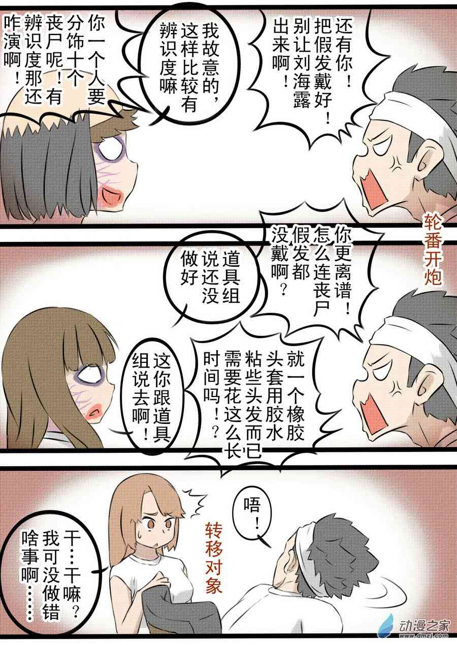 《抓丧尸月入过万》01 丧尸小镇 第7页