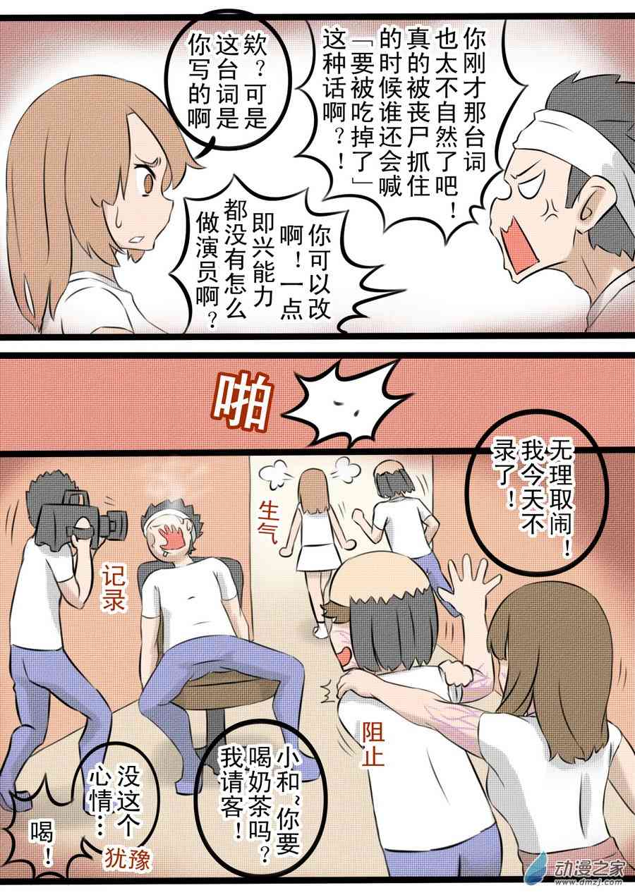 《抓丧尸月入过万》01 丧尸小镇 第8页
