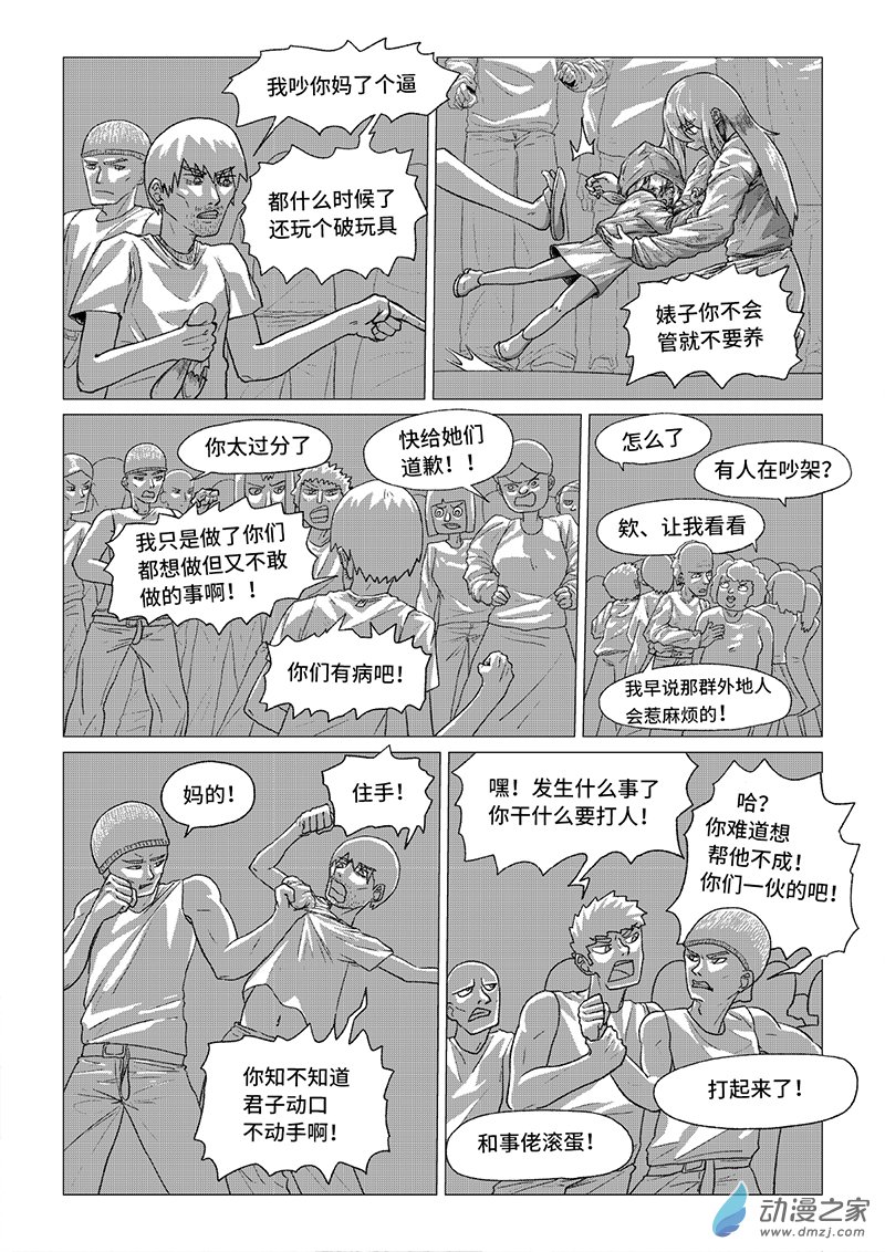 《残火》残火 第10页