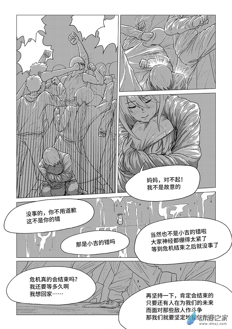 《残火》残火 第11页