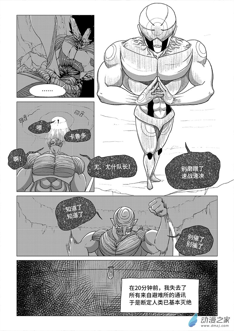 《残火》残火 第14页