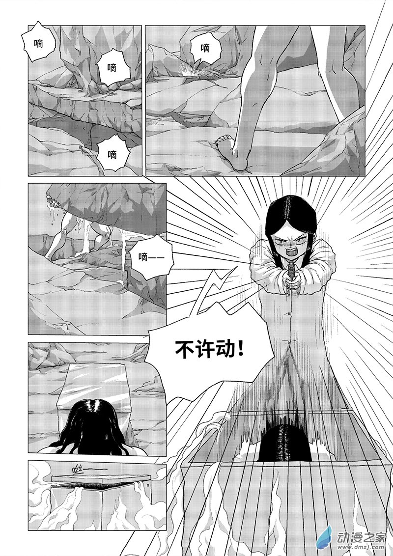 《残火》残火 第15页