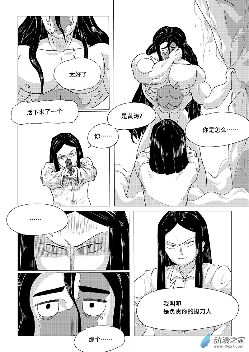 《残火》残火 第16页