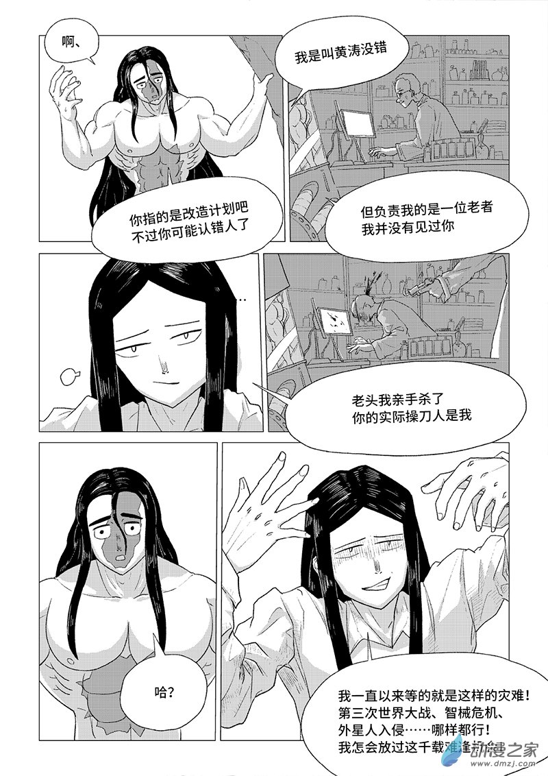 《残火》残火 第17页