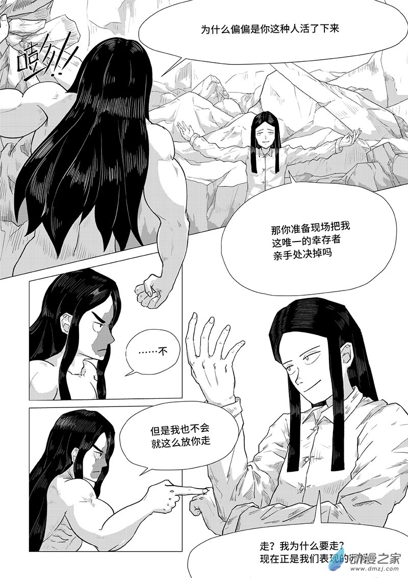 《残火》残火 第18页