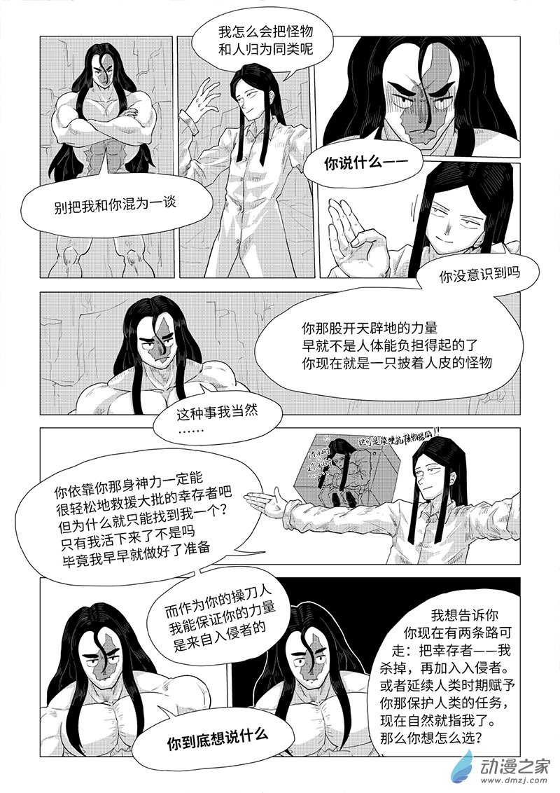 《残火》残火 第19页