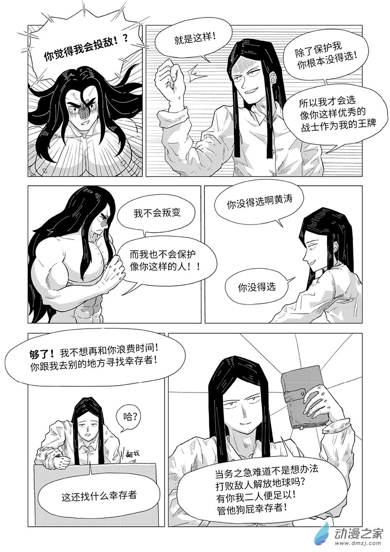 《残火》残火 第20页