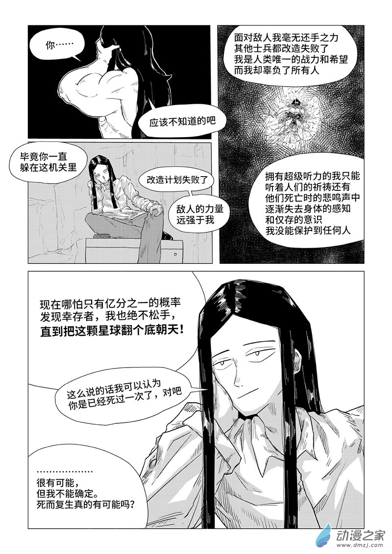 《残火》残火 第21页