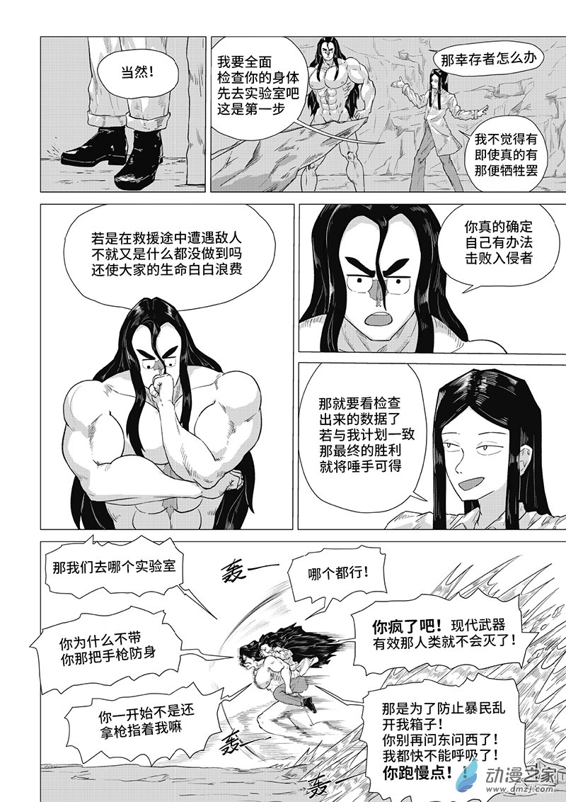 《残火》残火 第22页