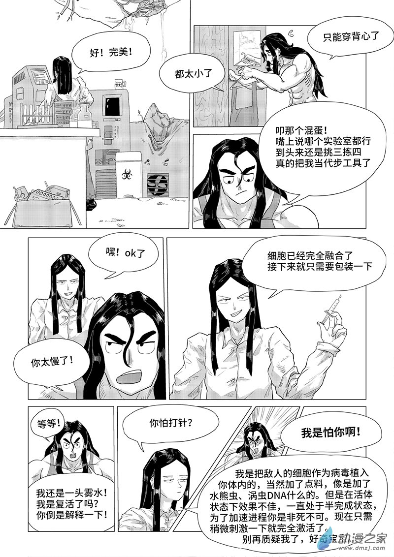 《残火》残火 第23页