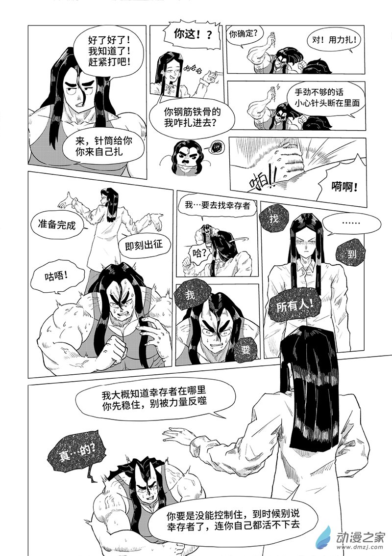 《残火》残火 第24页