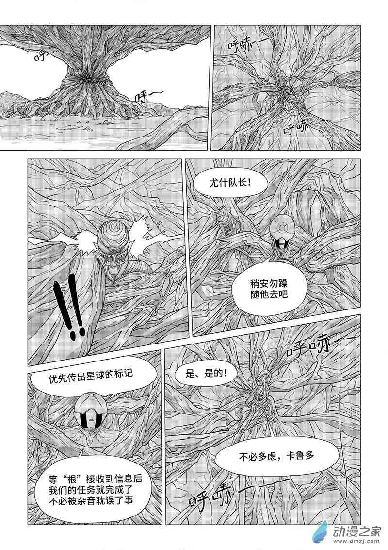 《残火》残火 第25页