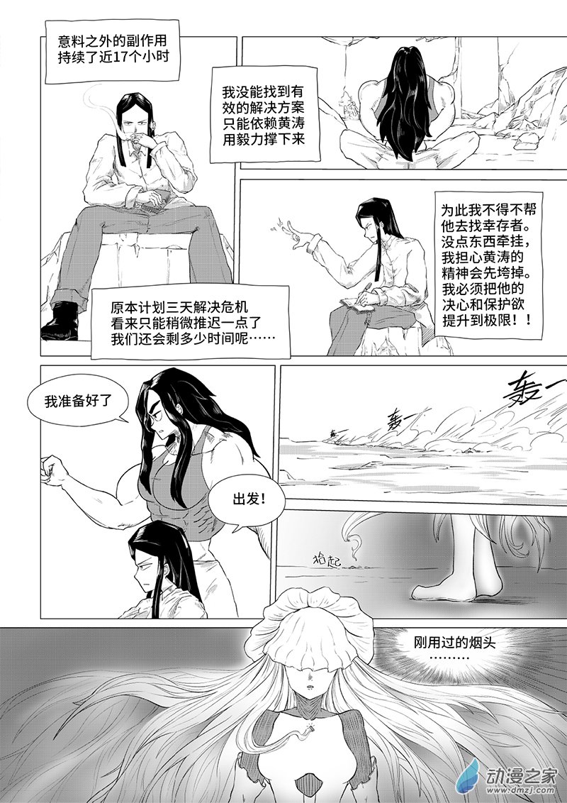 《残火》残火 第26页
