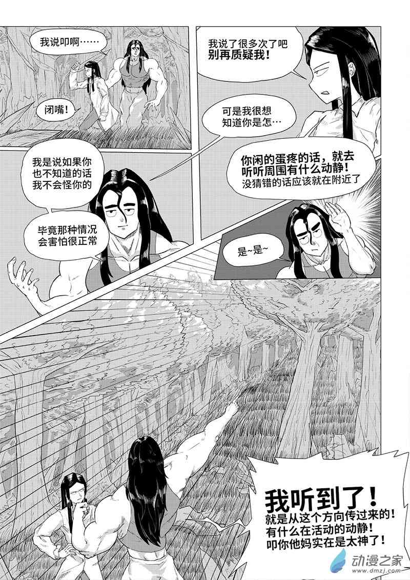 《残火》残火 第27页