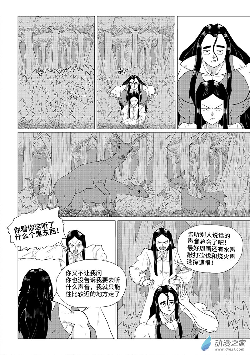《残火》残火 第28页
