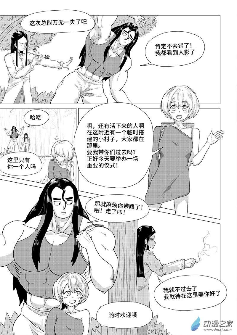 《残火》残火 第29页