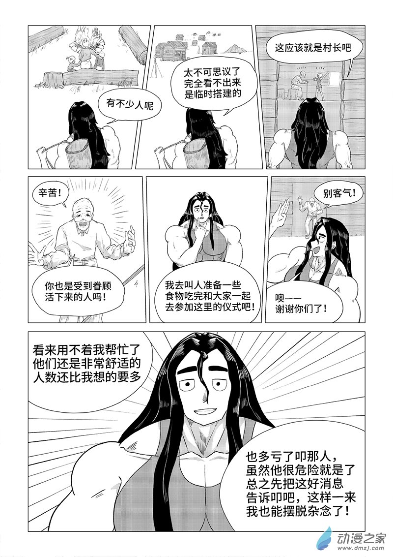 《残火》残火 第30页
