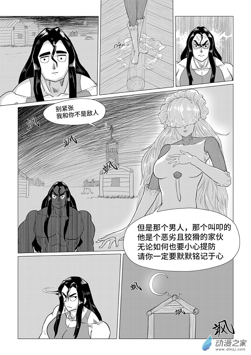 《残火》残火 第31页