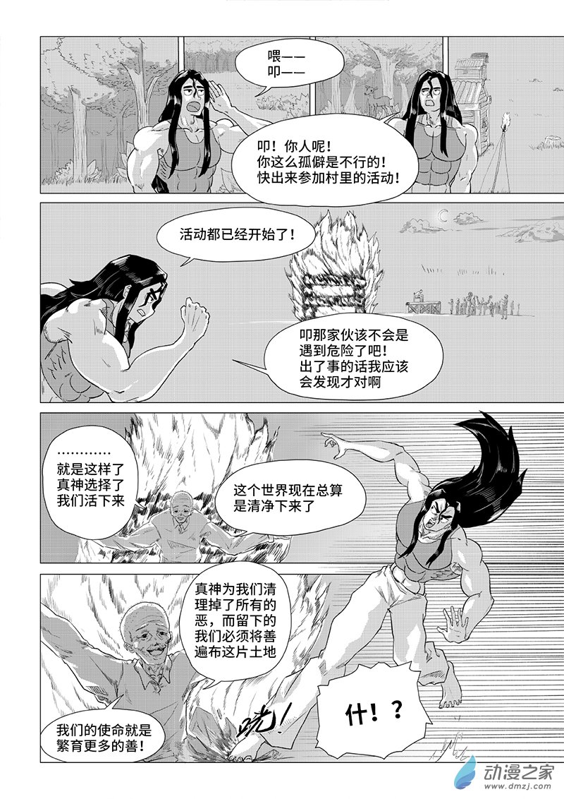 《残火》残火 第32页