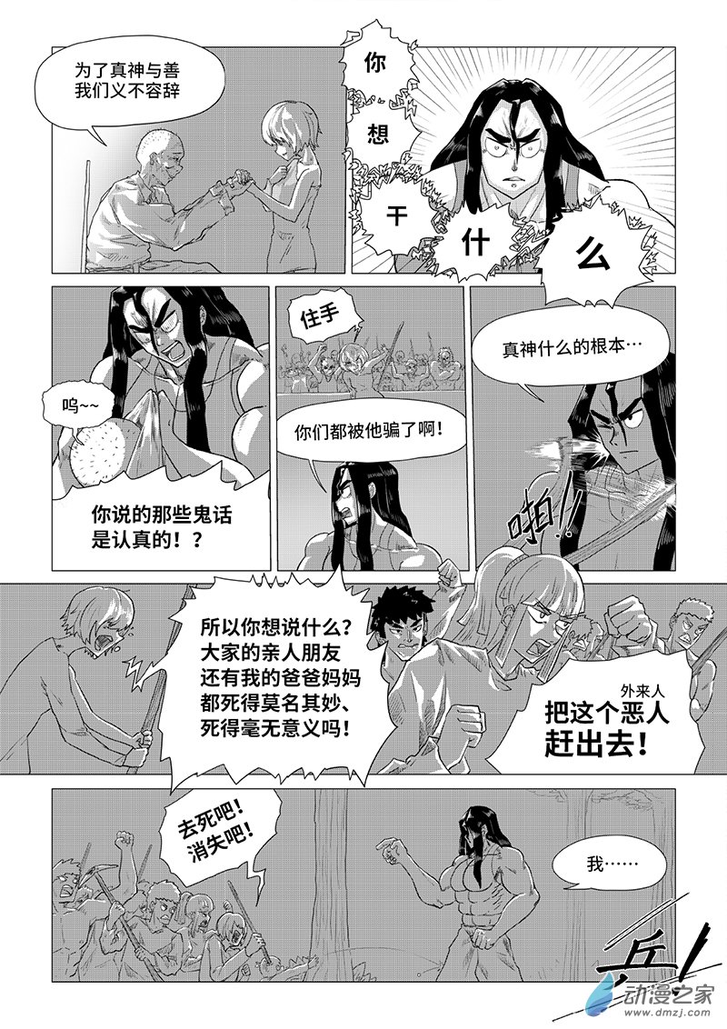 《残火》残火 第33页