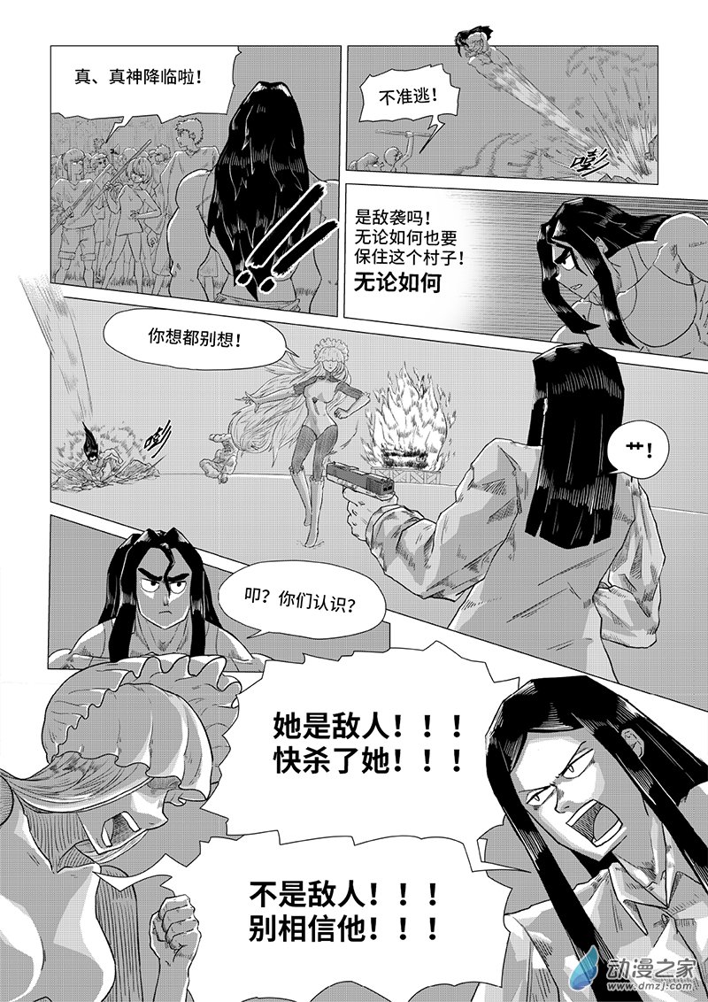 《残火》残火 第34页