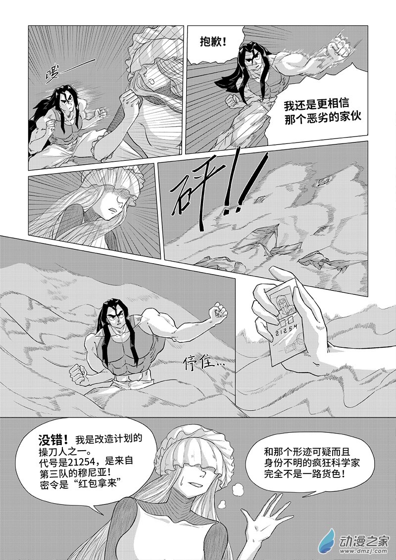 《残火》残火 第35页