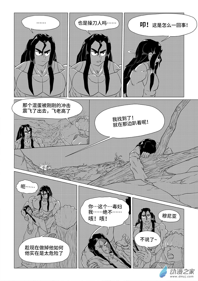《残火》残火 第36页