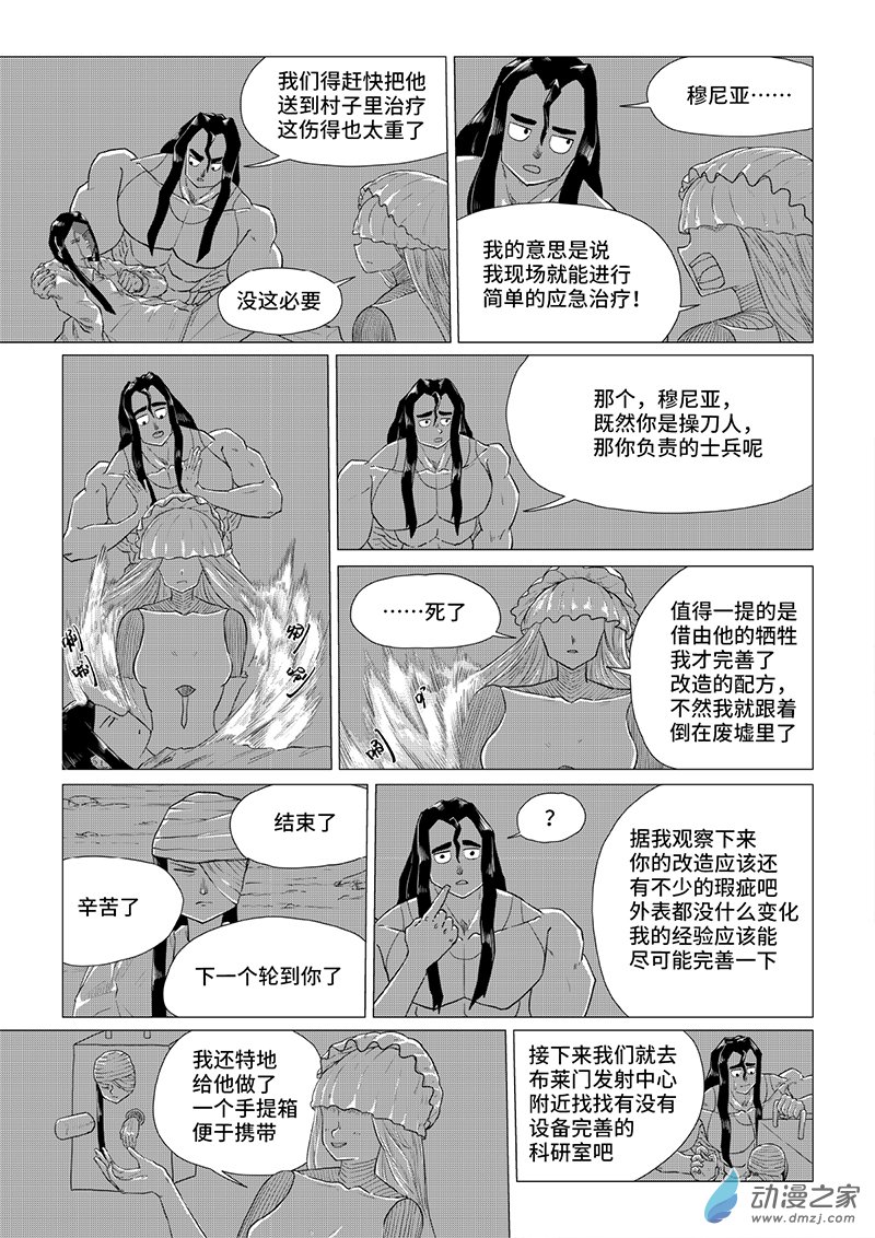 《残火》残火 第37页
