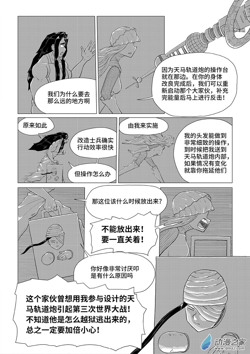 《残火》残火 第38页