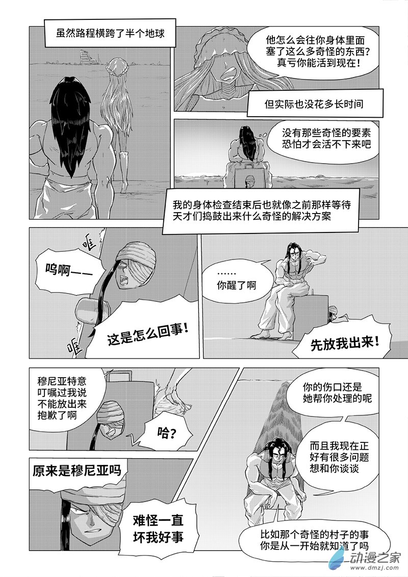 《残火》残火 第39页