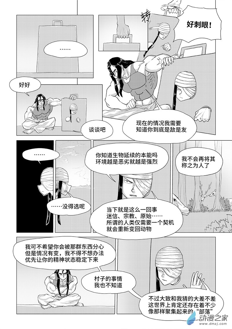 《残火》残火 第40页