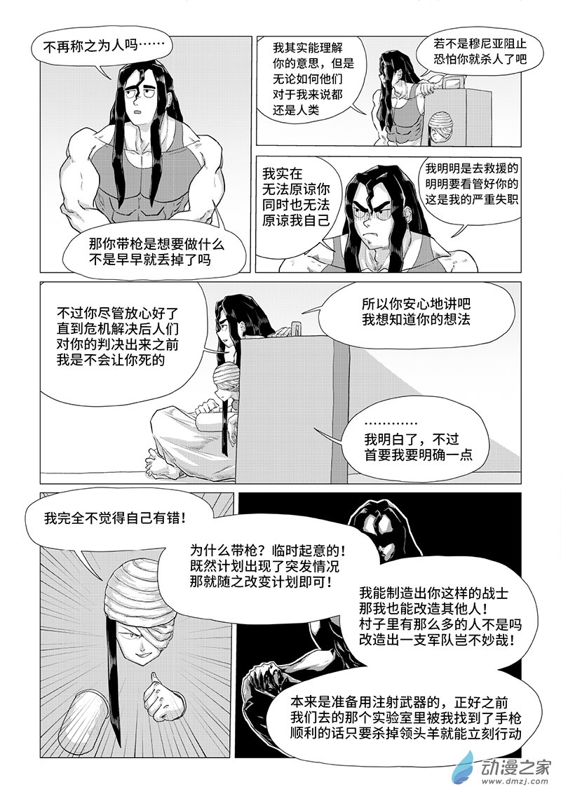 《残火》残火 第41页