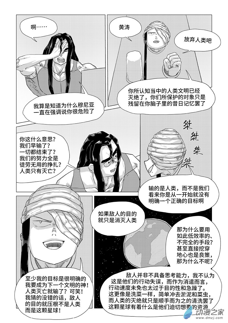 《残火》残火 第42页